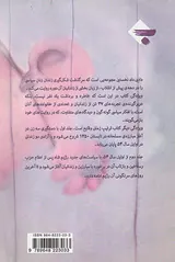 داد بی داد جلد2_نخستین زندان زنان سیاسی